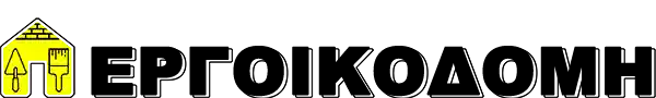 ΕΡΓΟΙΚΟΔΟΜΗ